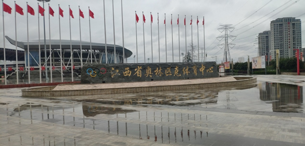 江西省奥林匹克体育中心为橙犀点赞