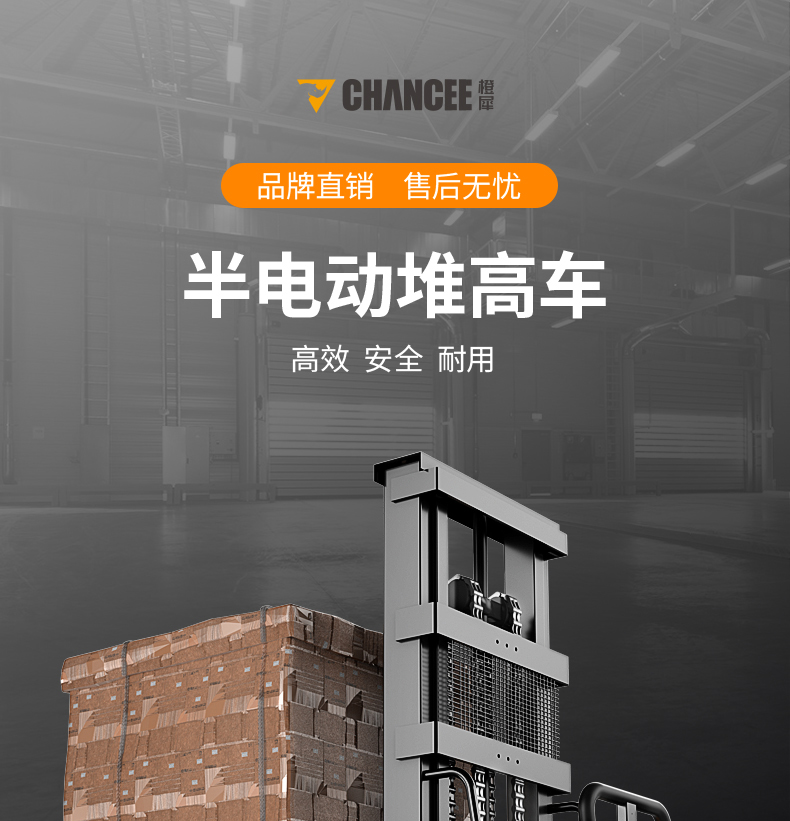 半电动叉车详情页_01.jpg