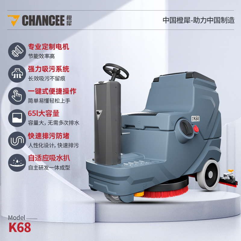 橙犀K68 驾驶式洗地机