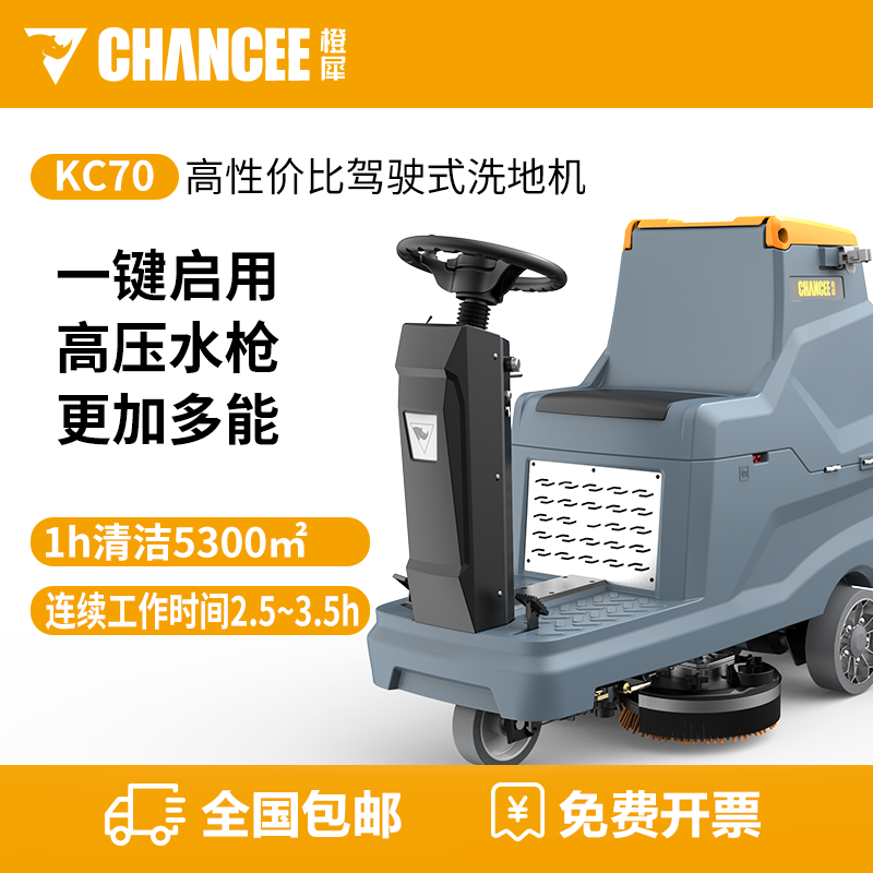 橙犀KC70驾驶式洗地机