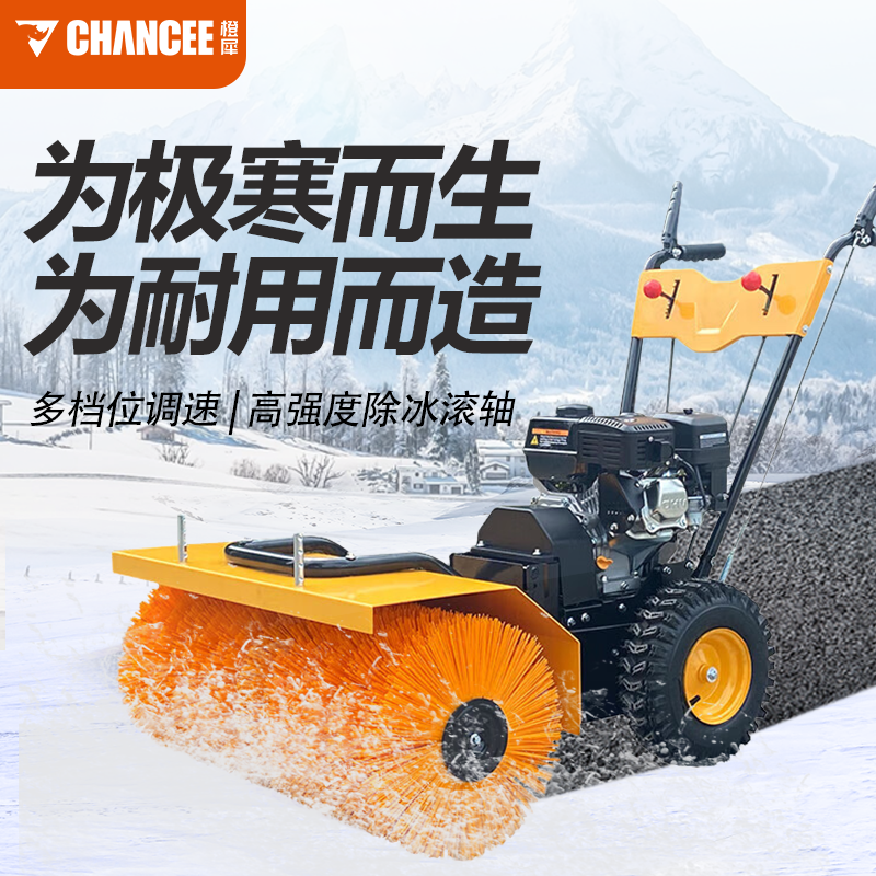 橙犀CX-SXJ001扫雪机