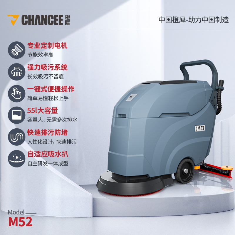 橙犀M52 手推式洗地机